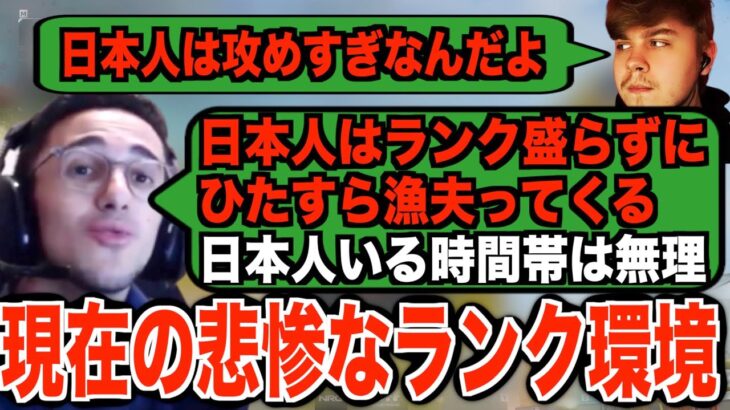 日本人が強すぎて、ランクを盛りたくても盛れない現状を嘆く海外プロたち【APEX翻訳】