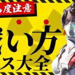 【APEX LEGENDS】 猛者はみんなやってる！実践で使えるレイスの戦い方を完全解説します！！ 【エーペックスレジェンド】