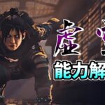 全部知ってる？レイスの「虚空」能力解説【APEX LEGENDS エーペックスレジェンズ】