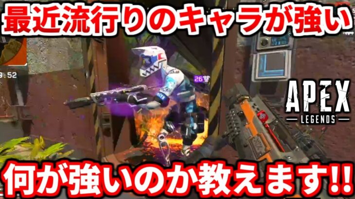 最近ランクで流行りのキャラはコイツ！強い理由をポイントでまとめたよ！【APEX LEGENDS立ち回り解説】