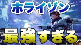 【APEX LEGENDS】新キャラ『ホライゾン』最強説！！皆さんはどう思いますか？【エーペックスレジェンズ】