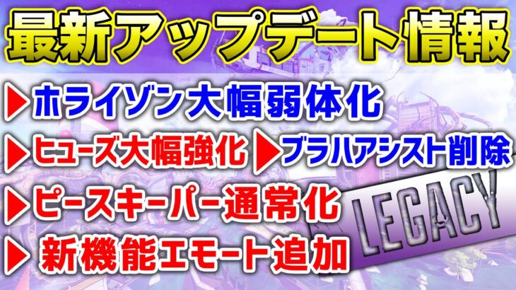 【APEX LEGENDS】最新アップデート情報！わかりやすく解説！！【エーペックスレジェンズ】