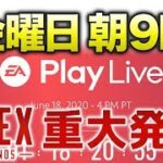 【APEX LEGENDS】金曜日に重大発表＆アプデがあるらしい！【エーペックスレジェンズ】