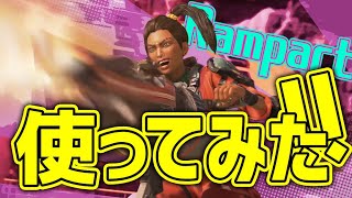 【APEX LEGENDS】新キャラ『ランパート』使ったら強すぎた！！【エーペックスレジェンズ】