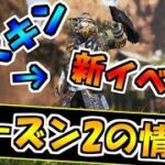 【APEX LEGENDS】アプデ紹介! 新イベントとアイテムが来る!! 【Alpha】