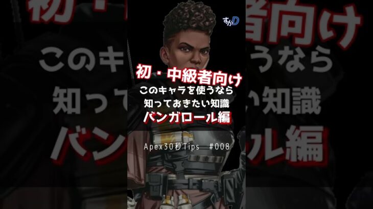 【APEX LEGENDS】バンガロール編 -このキャラを使うなら知っておきたい知識- キャラアビリティ解説　#Shorts #apexlegends #エーペックス