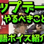 【APEX LEGENDS】APEXアプデでやるべきこと2つ【PS4 エーペックスレジェンズ アップデート】