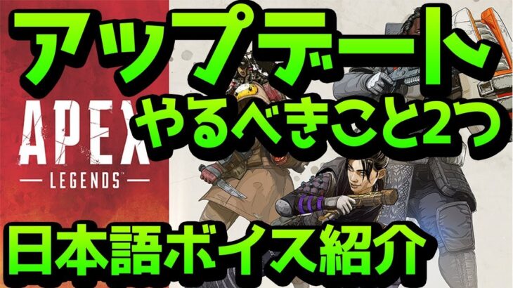 【APEX LEGENDS】APEXアプデでやるべきこと2つ【PS4 エーペックスレジェンズ アップデート】