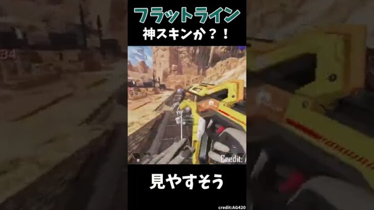 【リーク】フラトラの新スキンが神スキンの予感【APEX LEGENDS】#shorts