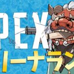 【APEX Legends】アリーナなんだよ！！！時代はアリーナなんだよ！【アルランディス/ホロスターズ】