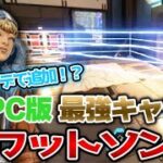 【APEX MOBILE】PC版最強キャラが次のアプデで登場？【エペモバ】【ワットソン】