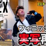 【APEX】シーズン12 フィニッシャー実写再現！20キャラ 全49種 Finisher Season12  APEX LEGENDS Live Action