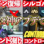 来週からAPEXの環境は180°変わります…覚醒コレクションイベントアプデまとめ【APEX LEGENDS】