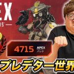 【APEX】ガチャプレデター世界1位ガチャ生配信！PADも練習!?【ヒカキンゲームズ】