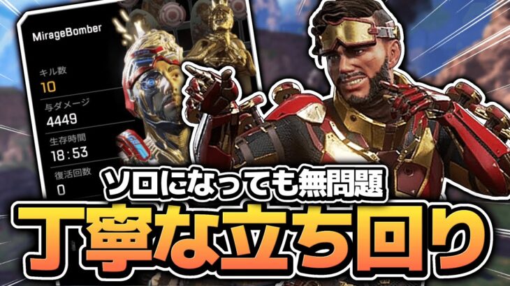 【APEX】超丁寧な立ち回りで4000DMG！　諦めたら試合終了！【ミラージュ】