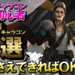 【APEX】初心者が覚えるべきキャラコン7選！分かりやすく解説！脱初心者したいPS4・Switch勢必見！【エーペックスレジェンズ】