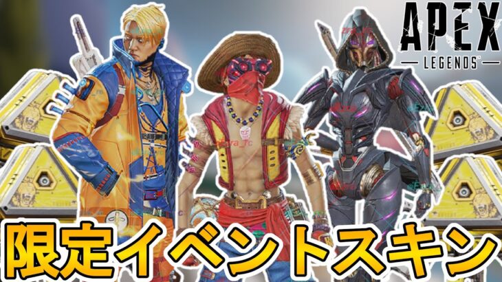 今後登場する限定スキンが判明！ここだけの超激レアスキンを見逃すな！【コレクションイベント】【スーパーレジェンド】【再販】【リーク】【APEXストア】【APEX LEGENDS/エーペックスレジェンズ】