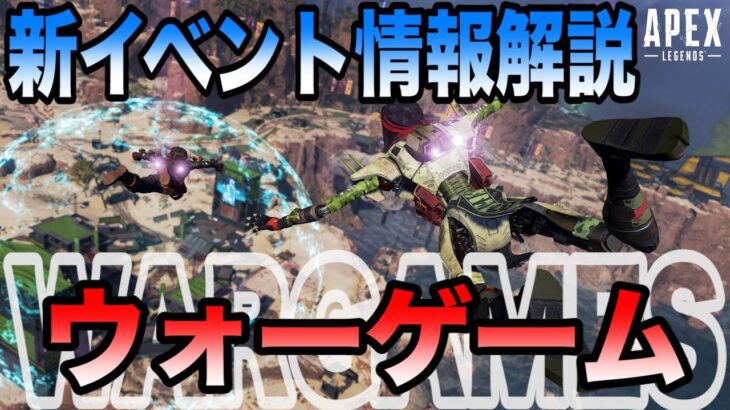 APEXのイベントって楽しい！今日から始まるウォーゲームについて解説！[APEX LEGENDS]