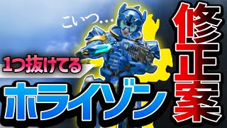 【APEX】ホライゾン修正するなら‥現環境最強キャラはこうなる！？【Apex Legends】