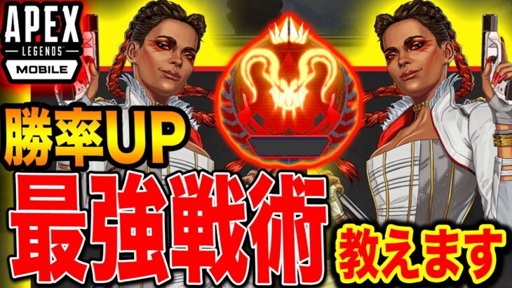 【エペモバ】ローバ最強戦術&使い方はこれだ！！【APEXモバイル:Apex Legends Mobile】20話