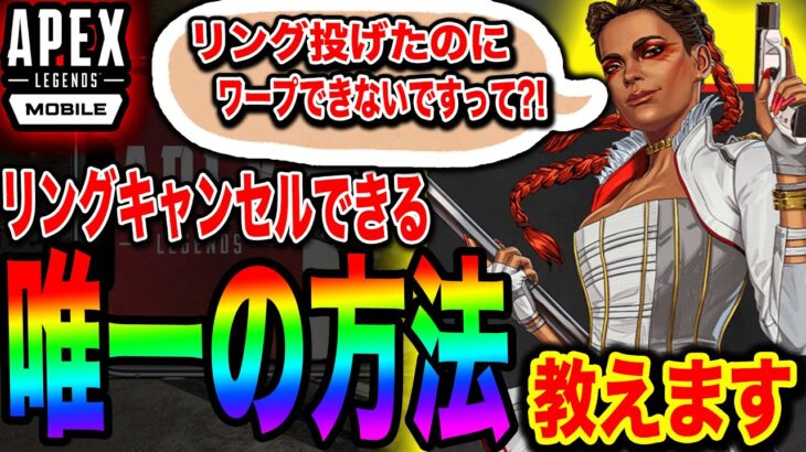 【エペモバ】ローバスキルキャンセルされる唯一の方法とは？！【APEXモバイル:Apex Legends Mobile】21話