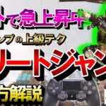 【APEX】PADでも出来る！新キャラコン「エリートジャンプ」やり方解説（PS4・Switch）【エーペックスレジェンズ】