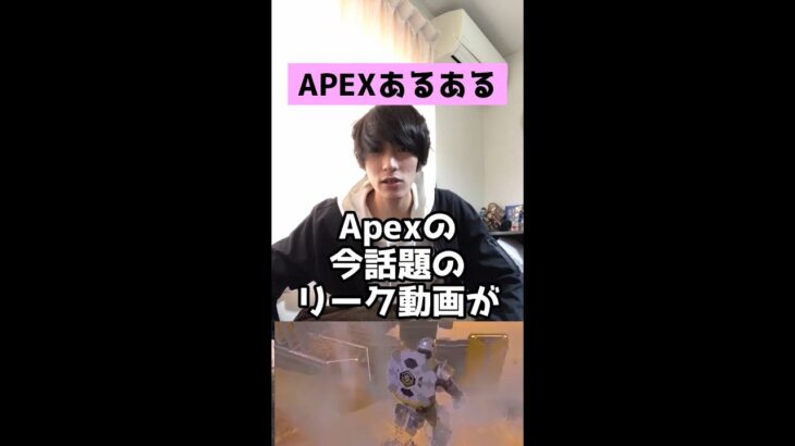 【APEXあるある】新キャラや新スパレジェのリーク動画がやばすぎて話題になってる件【エーペックスレジェンズ】#Shorts