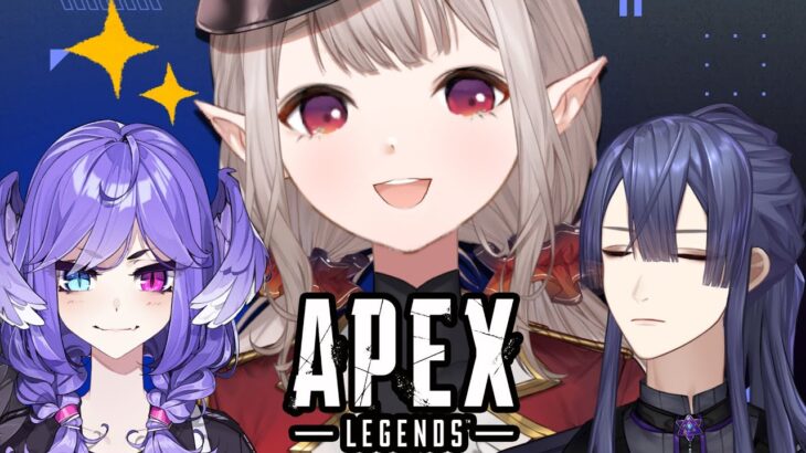 【APEX】This is a good team ! ^^【にじさんじ/える】