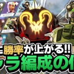 【APEXモバイル】プレデターが教える絶対に勝率が上がるキャラ編成の仕方!!【apexmobile】