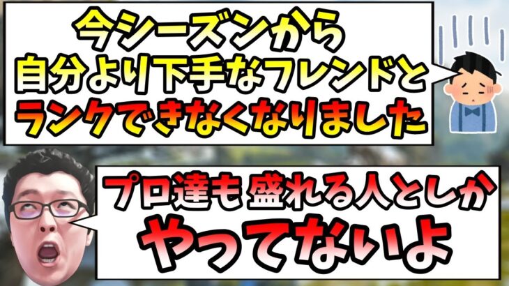 【APEX】今のランクは下手なフレンドと組みづらくなりました？【shomaru7/エーペックスレジェンズ/配信切り抜き】