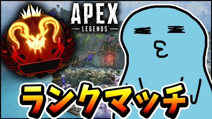 【Apex】夜ごはんのトマトカレーがおいしかったランク　らいかさん、てのりんさん