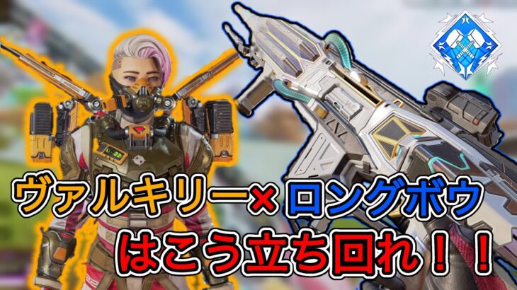 [Apex]元ヴァルキリー世界ランカーによるスナイパー立ち回り 4000DMG