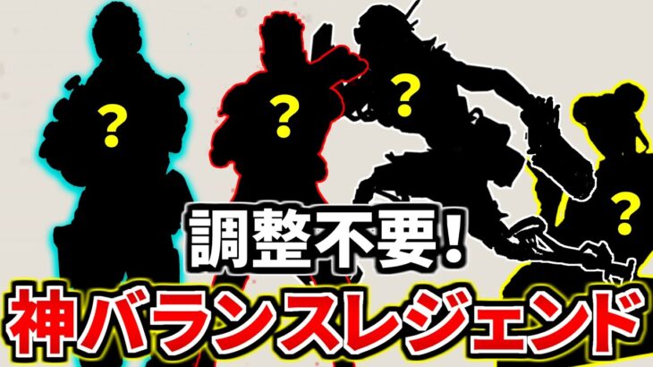 えっ？Apexリリース後一度もアプデされてないレジェンドがいるんですか？