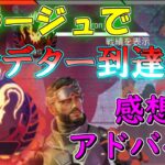 【Apex】ミラージュでプレデター行ったので、感想と立ち回りについて【プレデター帯】