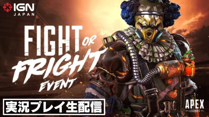 『Apex Legends』のハロウィンイベント「ファイト・オア・フライト」に挑戦！