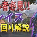 初心者必見‼レイスのワープや無敵の使い方解説‼【Apex Legends】