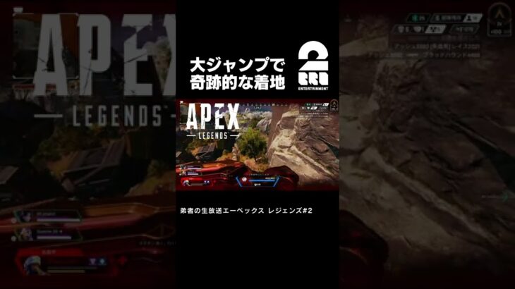 【Apex Legends】大ジャンプで奇跡的な着地 #shorts