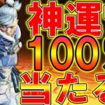 【Apexモバイル】最新アプデで神ガチャ実装！100％絶対当たる仕様が優しすぎるんだが！？【APEXMOBILE】【エーペックスレジェンズ】【まがれつ】