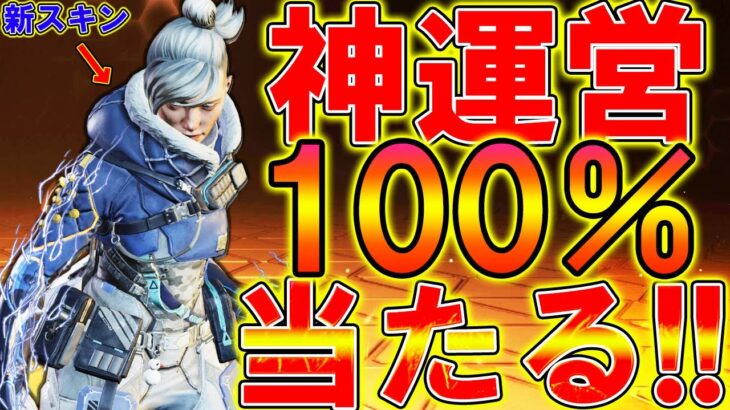 【Apexモバイル】最新アプデで神ガチャ実装！100％絶対当たる仕様が優しすぎるんだが！？【APEXMOBILE】【エーペックスレジェンズ】【まがれつ】