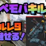 【Apexモバイル】キルレ9が魅せるキル集