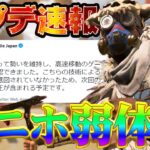 【Apexモバイル】最新アプデ速報!!公式発表!「バニホ弱体化」【エーペックスレジェンズ】【APEXMOBILE】【白金 レオ】