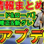 【Apexモバイル】神アプデが遂に来る‼『新モード&ローバ&バグ修正』パッチノートまとめ解説！【APEXMOBILE】【エーペックスレジェンズ】【まがれつ】