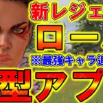 【Apexモバイル】最新アプデで新レジェンド『ローバ』が追加説！性能やイベント詳細を解説！【APEXMOBILE】【エーペックスレジェンズ】【まがれつ】