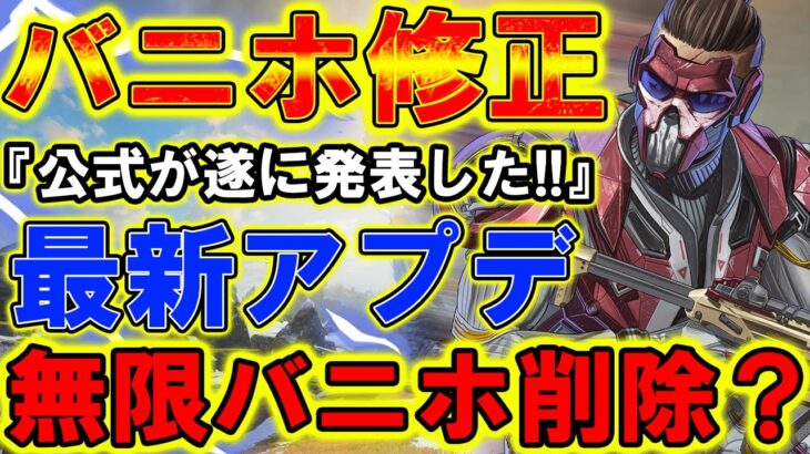 【Apexモバイル】無限バニホがアプデで修正が確定！公式がバニーホップを言及した件について！【エーペックスレジェンズ】【APEXMOBILE】【まがれつ】