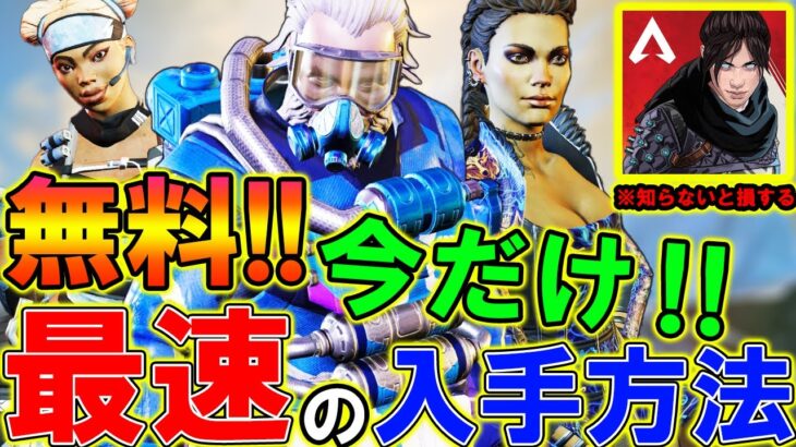 【Apexモバイル】知らないと損する！！全員無料：限定スキンを最速で入手する方法を解説！【APEXMOBILE】【エーペックスレジェンズ】【まがれつ】