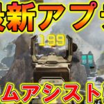 【Apexモバイル】最新アプデで『エイムアシスト強化！』驚くほど当たり最強エイム力に！！【APEXMOBILE】【エーペックスレジェンズ】【まがれつ】