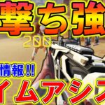 【Apexモバイル】最新アプデで”腰撃ち”強化がヤバい‼エイムアシストの使い方を解説！【APEXMOBILE】【エーペックスレジェンズ】【まがれつ】