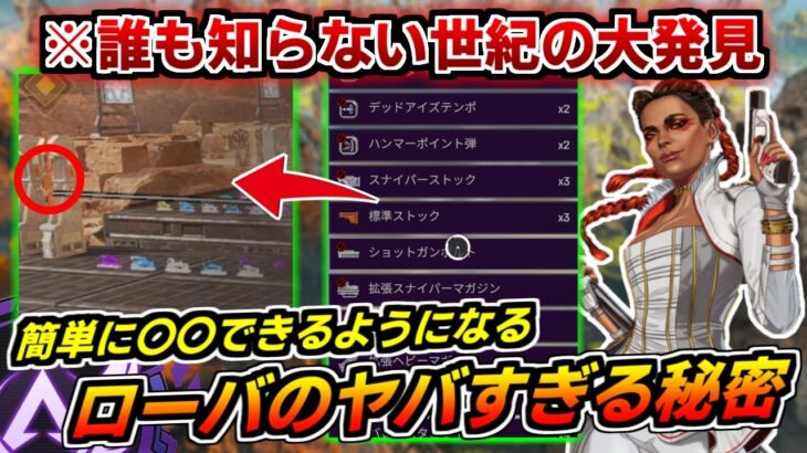【大発見】誰も知らないローバのヤバすぎる秘密を暴露します【ApexLegends】