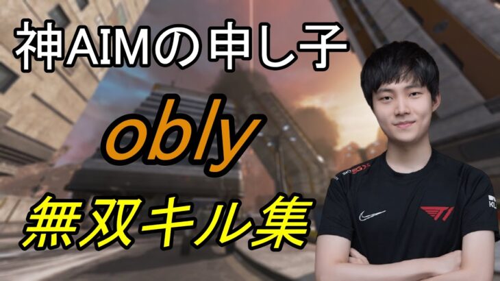 【Apex】Ras、Sellyも認める怪物プレイヤーobly　最強すぎるキル集