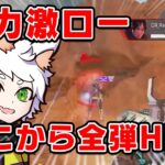 【なぜ】魔王Ras、体力激ローから全弾ヒット!?【返せる】 – 超滅Apex2 #shorts